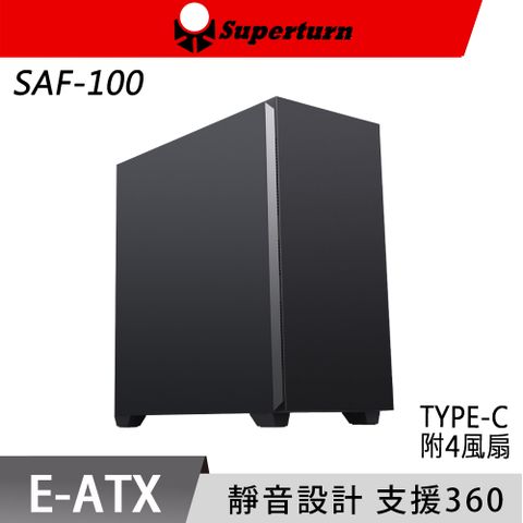 SuperChannel 視博通 SAF100 靜音版 E-ATX 電腦機殼