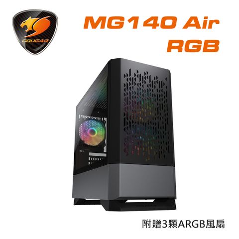 【COUGAR 美洲獅】MG140 Air RGB 電腦機殼 (黑)
