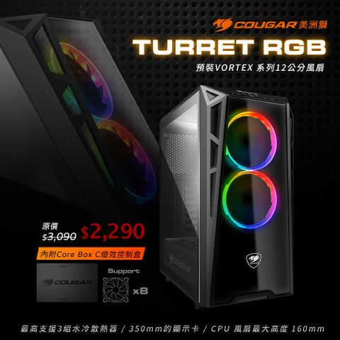【Power Master 亞碩】TURRET RGB 電腦機殼 電腦機殼 機箱