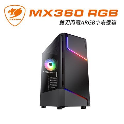 COUGAR 美洲獅 MX360 RGB雙刃閃電ARGB中塔機箱