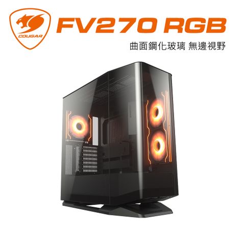 【COUGAR 美洲獅】FV270 RGB 無邊視野玻璃機殼 黑色 中塔機箱