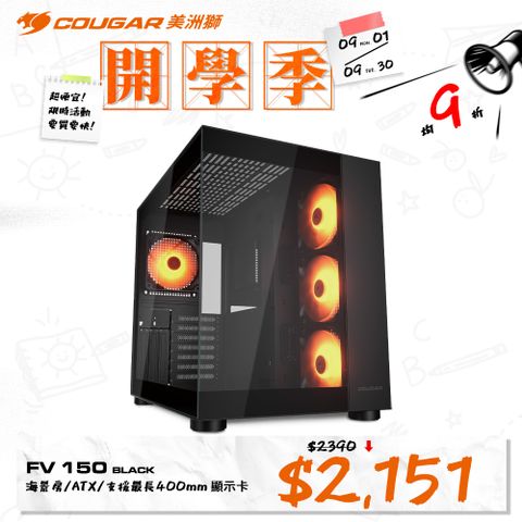 【COUGAR 美洲獅】FV150 RGB 雙艙電競機箱 黑色