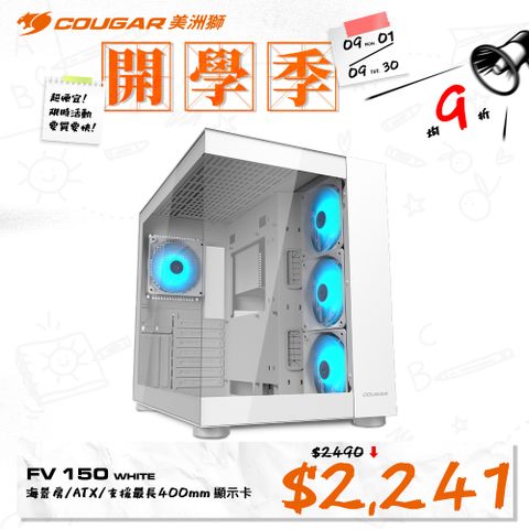 【COUGAR 美洲獅】FV150 RGB 雙艙電競機箱 白色