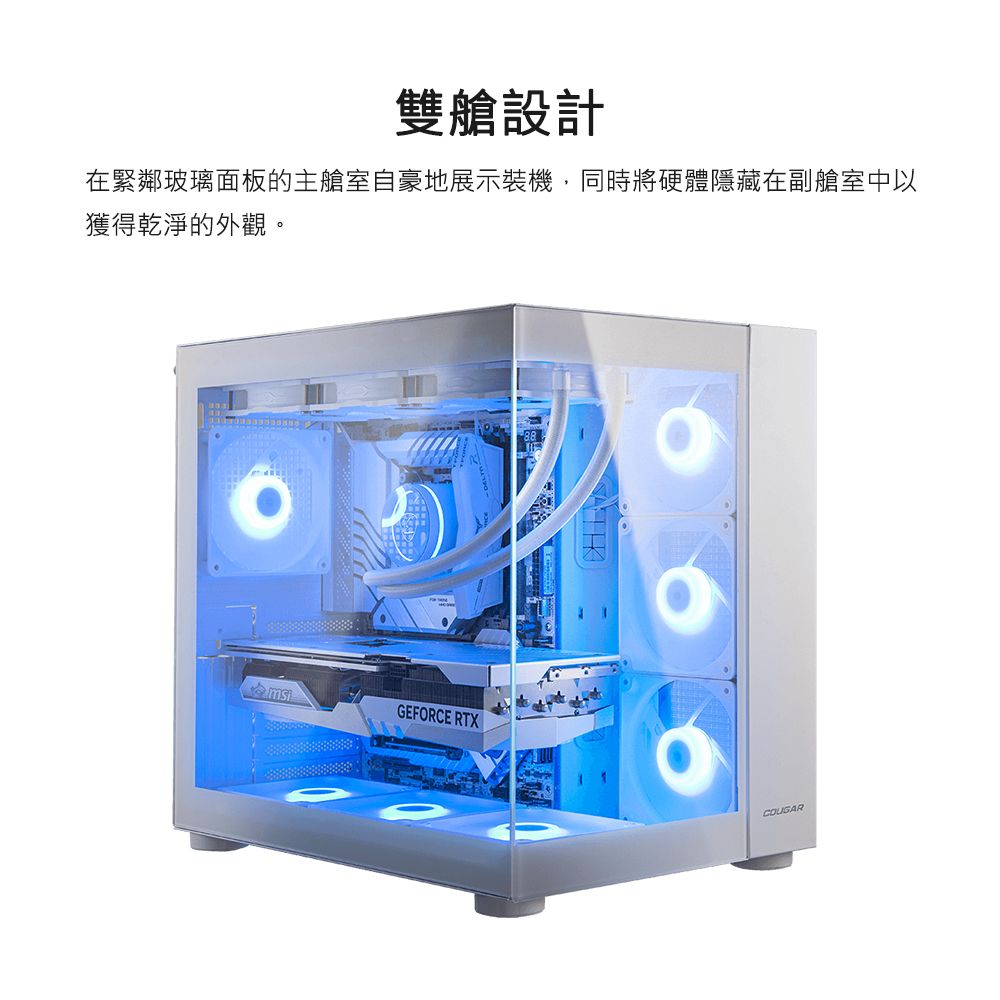 雙艙設計在緊鄰玻璃面板的主艙室自豪地展示裝機,同時將硬體隱藏在副艙室中以獲得乾淨的外觀。GEFORCE RTX