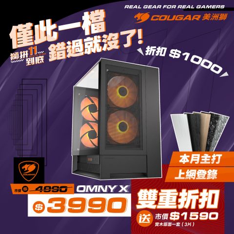 【COUGAR 美洲獅】OmnyX 中塔機箱 海景機殼 黑色