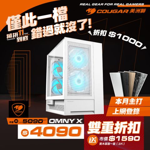 【COUGAR 美洲獅】OmnyX 中塔機箱 海景機殼 白色