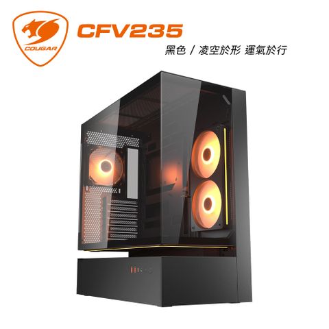 【COUGAR 美洲獅】CFV235 雙艙電競機箱 海景機殼 玻璃面板 黑色 中塔機箱