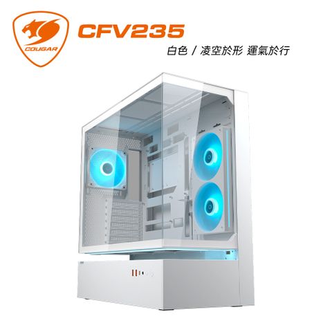 【COUGAR 美洲獅】CFV235 雙艙電競機箱 海景機殼 玻璃面板 白色 中塔機箱