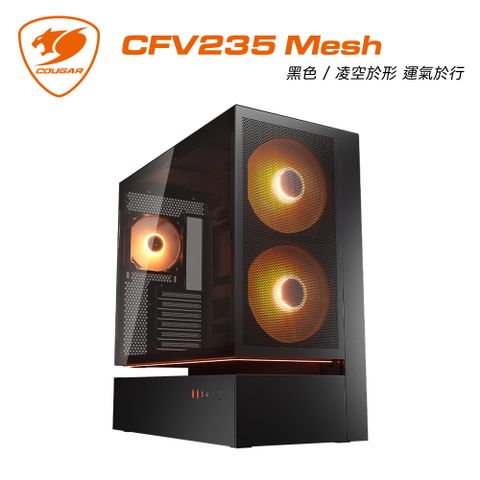 【COUGAR 美洲獅】CFV235 Mesh 雙艙電競機箱 網孔面板 黑色 中塔機箱