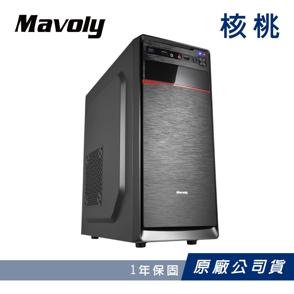 Mavoly 松聖 核桃 水果系列 機殼 電腦機箱 黑化USB3.0