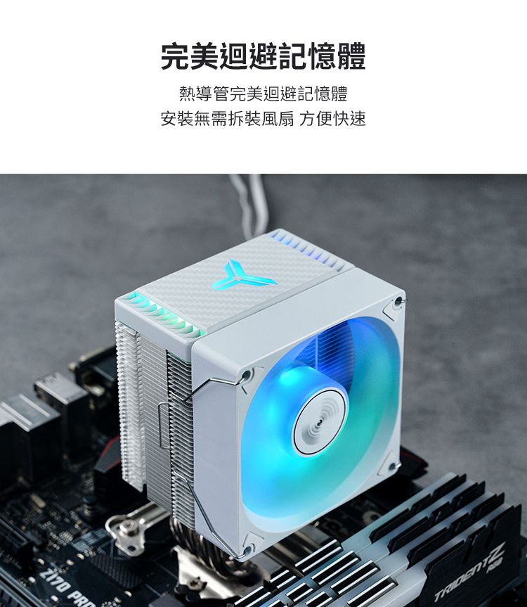 PRO完美迴避記憶體熱導管完美迴避記憶體安裝無需拆裝風扇 方便快速