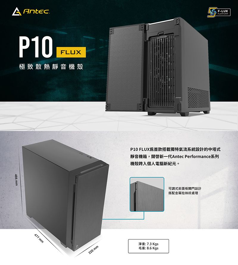 Antec 安鈦克P10 FLUX 電腦機殼- PChome 24h購物