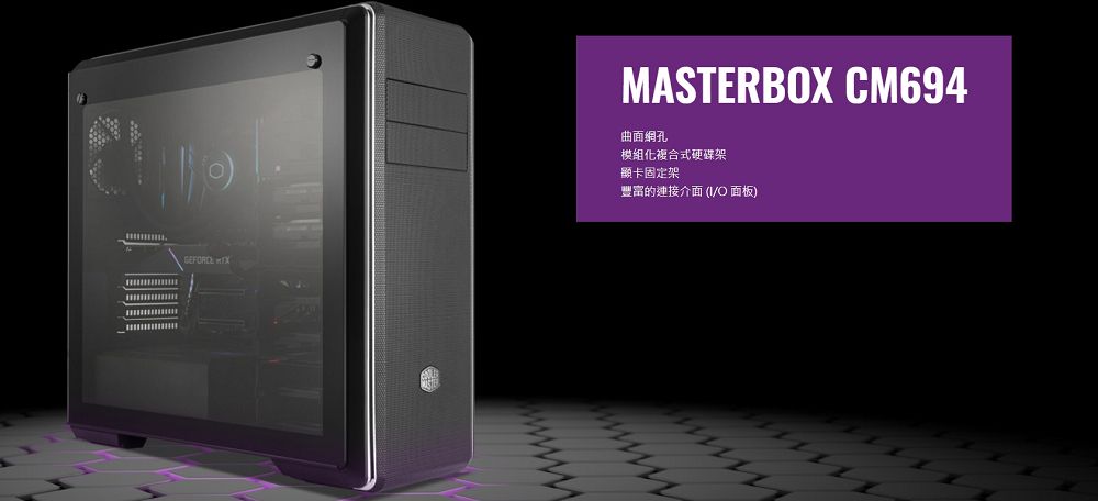 Cooler Master MasterBox CM694 機殼(透側版) - PChome 24h購物