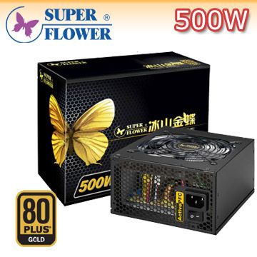 振華SUPER FLOWER 冰山金蝶 500W