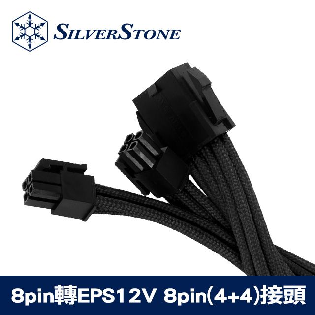 SilverStone 銀欣  8pin轉EPS12V 8pin(4+4)接頭編織網線材 PP07-EPS8B