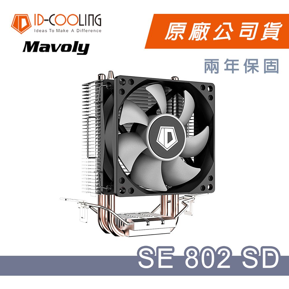  ID-COOLING 液壓HD軸承 SE-802 塔扇 散熱風扇 適合小型機箱