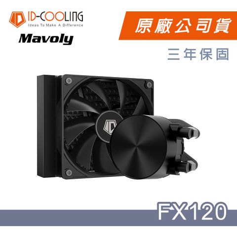 【 ID-COOLING】 FX 120 一體式水冷 CPU散熱器