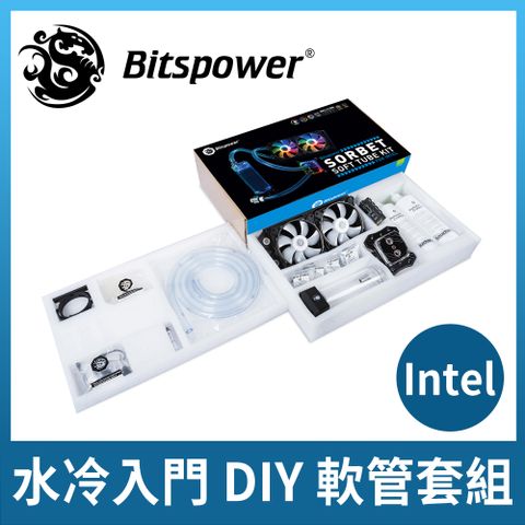 Bitspower 水冷入門 DIY 軟管套組Intel 平台