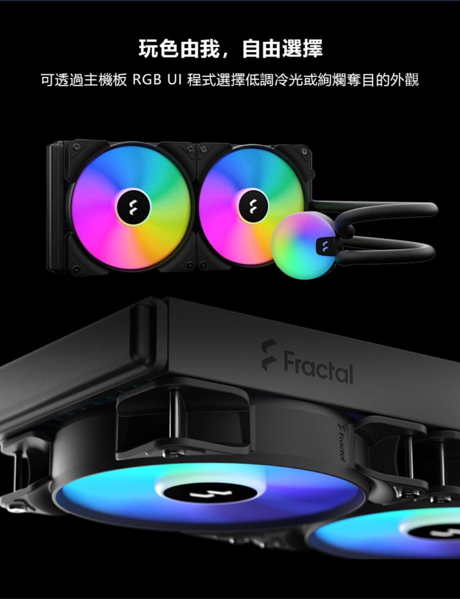 Fractal Design】Lumen S24 RGB 水冷散熱器- PChome 24h購物