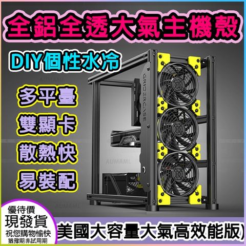 美國維達品牌（效能版）”支援雙顯卡”” 散熱快” DIY個性水冷全鋁大氣式主機殼atx遊戲電競主機殼