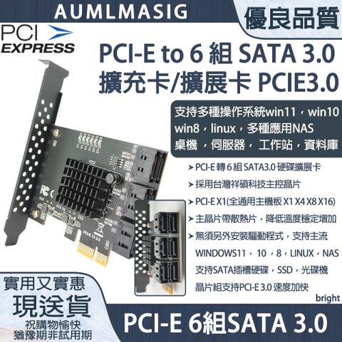 AUMLMASIG 全通碩 PCI-E to 6 組 SATA 3.0擴充卡/擴展卡 PCI-E3.0 /台灣祥碩主控晶片/ NAS/桌機/伺服器/工作站/資料庫/帶散熱片降低溫度穩定增加