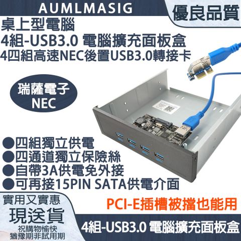 【AUMLMASIG全通碩】桌上型電腦機殼4組-USB3.0 電腦擴充面板盒4四組高速NEC後置USB3.0轉接卡/採用-瑞薩電子NEC晶片組