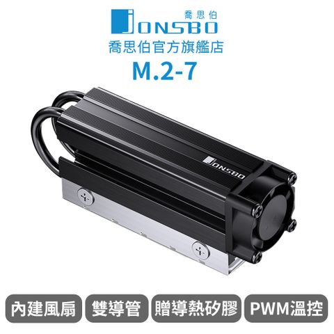 JONSBO 喬思伯 2024 Q3最新 M.2 SSD散熱器