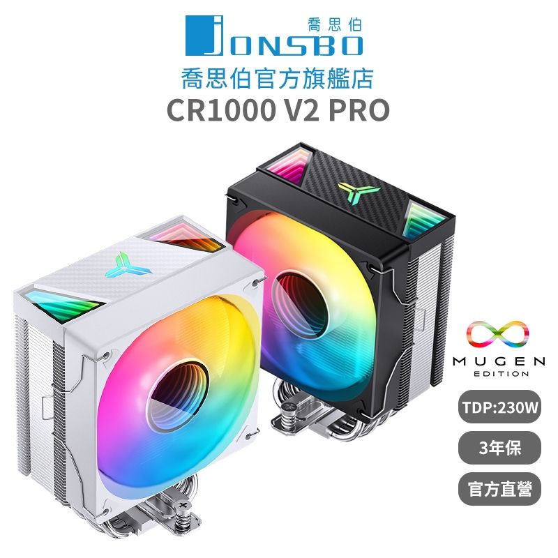 JONSBO 喬思伯 CR1000 V2 PRO CPU散熱器 TDP:230W 3年保