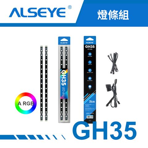 ALSEYE GH35 ARGB 燈條組