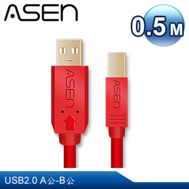 ASEN  USB AVANZATO工業級傳輸線X-LIMIT版本 (USB 2.0 A公對 B公) - 0.5M (50公分)