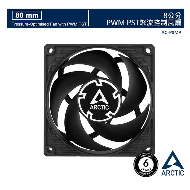 ARCTIC P8 PWM PST 8公分旋風扇&nbsp; 樂維科技原廠公司貨