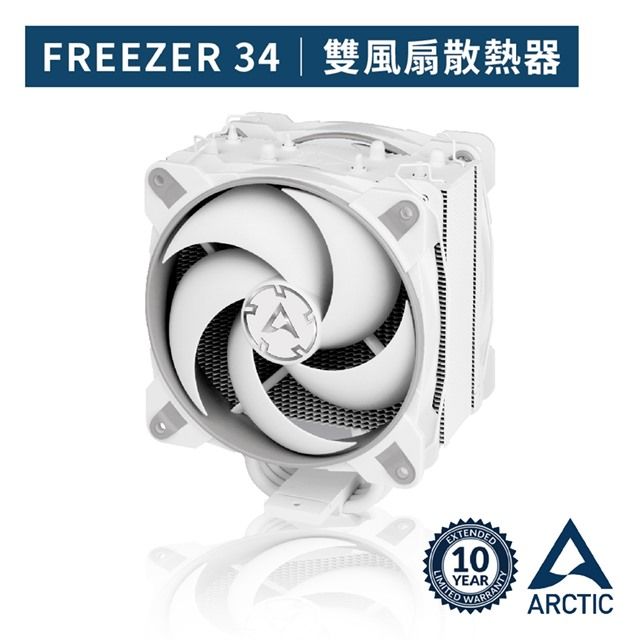 ARCTIC Freezer 34 eSports DUO雙12公分風扇CPU散熱器 灰白