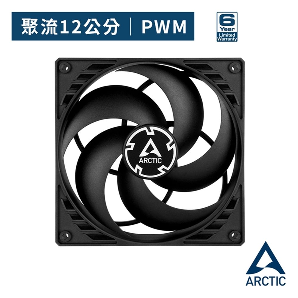 ARCTIC P12 PWM 12公分聚流控制風扇