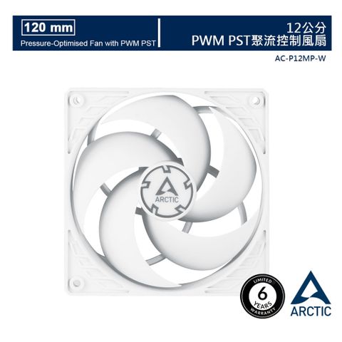 《P系列風量更集中》【ARCTIC】P12 PWM PST 12公分聚流控制風扇