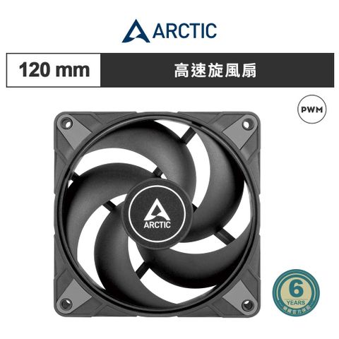 【ARCTIC】P12 Max PWM 12公分風量型風扇
