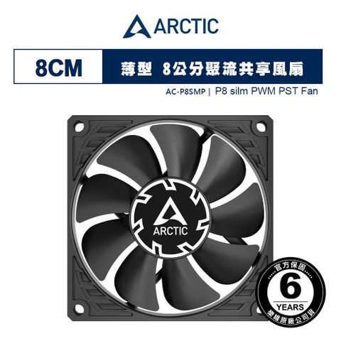 ARCTIC P8 slim PWM PST 薄型 8公分聚流共享風扇