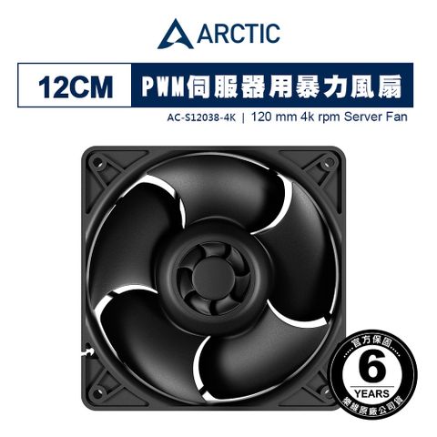 ARCTIC   S12038-4K 12公分PWM伺服器暴力風扇