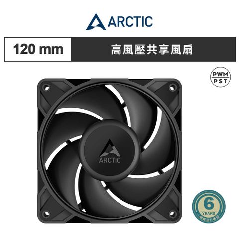 【ARCTIC】P12 Pro PST 12公分高風壓共享風扇 黑