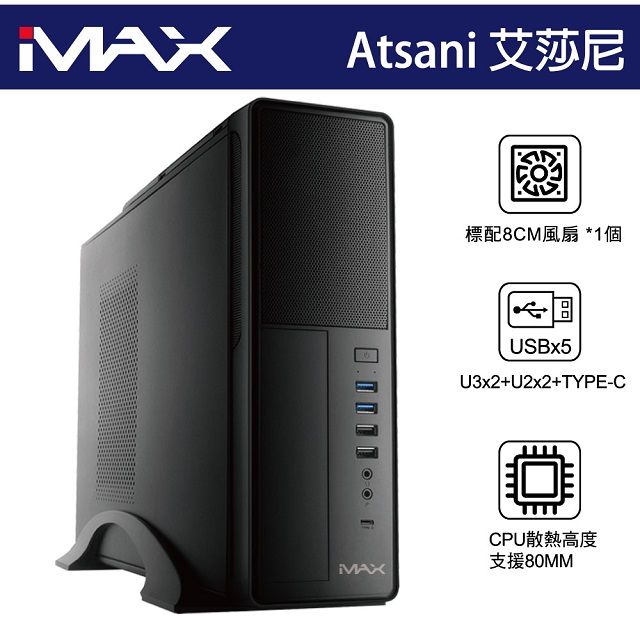  iMAX機殼 MA-2101 ATSANI 艾莎尼 黑色