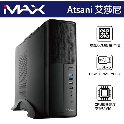 iMAX機殼 MA-2101 ATSANI 艾莎尼 黑色