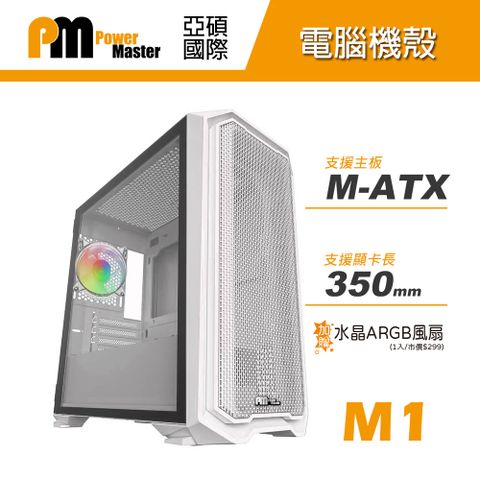 【Power Master 亞碩】M1 電腦機殼