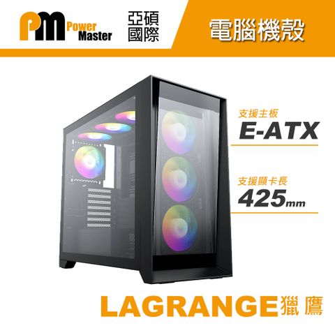 LAGRANGE獵鷹 EATX 電腦機殼 電腦機殼 機箱