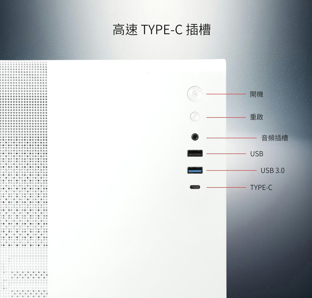 高速 TYPE-C 插槽開機重啟音頻插槽USBUSB 3.0TYPE-C