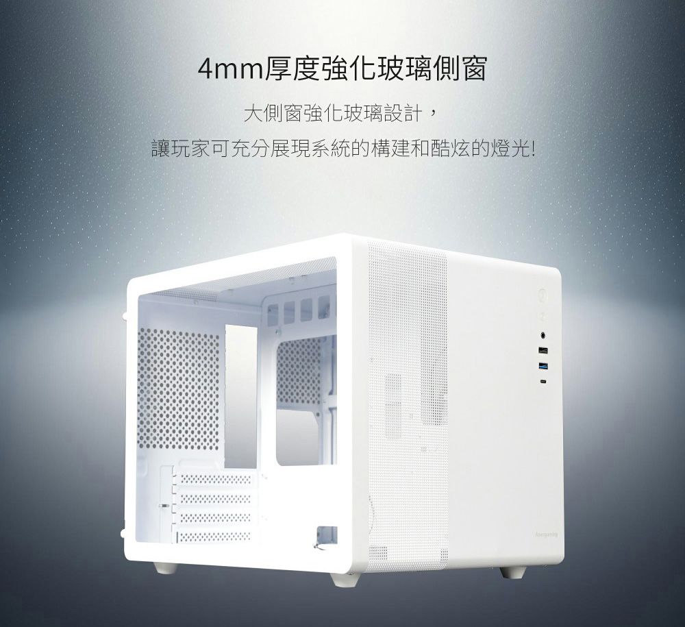 4mm厚度強化玻璃側窗大側窗強化玻璃設計,讓玩家可充分展現系統的構建和酷炫的燈光!