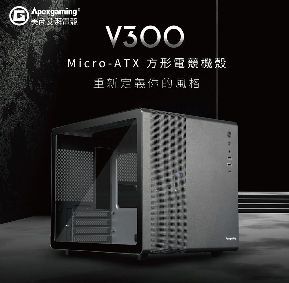 美商艾湃電競Micro-ATX 方形電競機殼重新定義你的風格