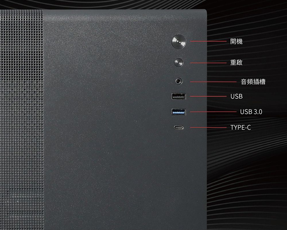開機重啟音頻插槽USBUSB 3.0TYPE-C