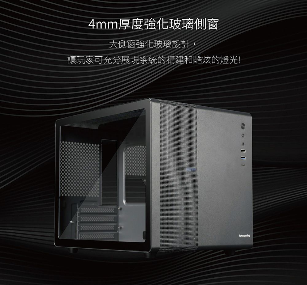 4mm厚度強化玻璃側窗大側窗強化玻璃設計,讓玩家可充分展現系統的構建和酷炫的燈光!