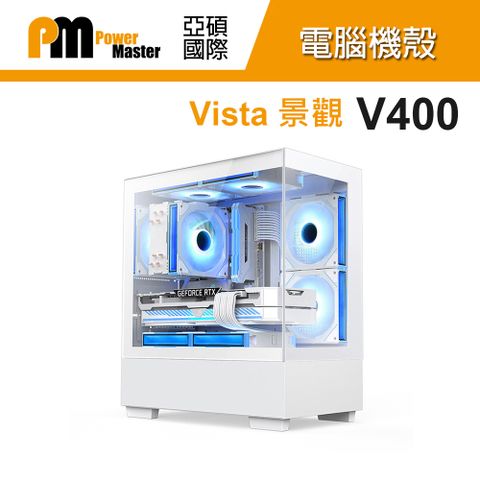 【Power Master 亞碩】V400景觀 白色電腦機殼  M-ATX 電腦機殼 機箱