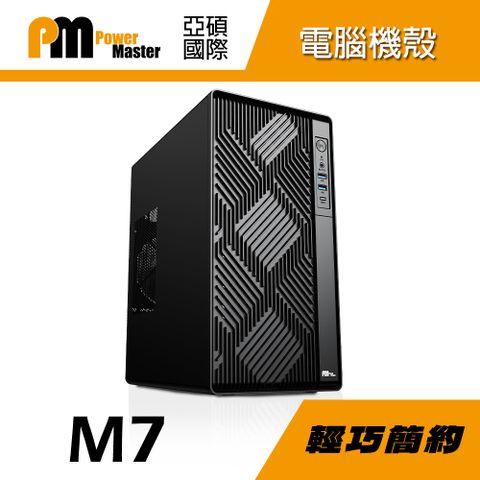 【Power Master 亞碩】M7 黑色 M-ATX電腦機殼 機箱