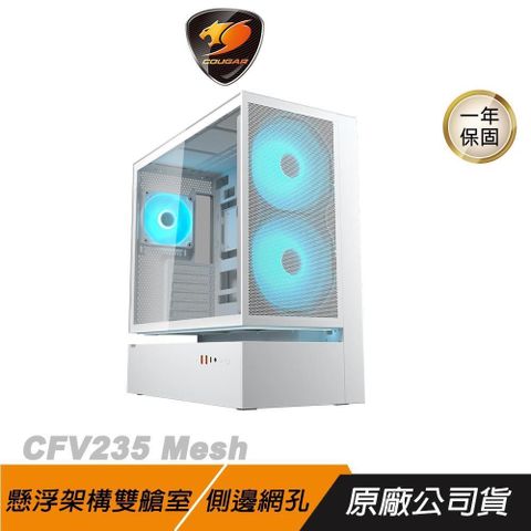 Cougar 美洲獅 CFV235 Mesh 電競機殼 白色 側邊網孔 懸浮架構雙艙室 電腦機殼 機殼